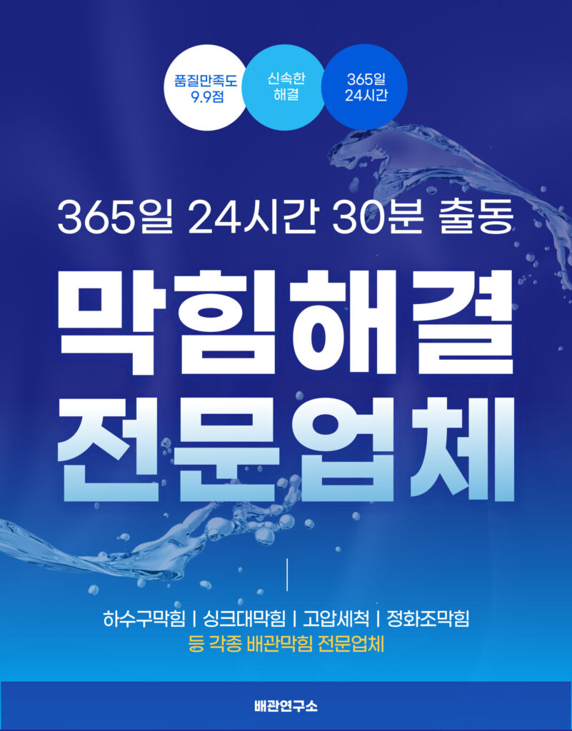 천안싱크대막힘 전문업체