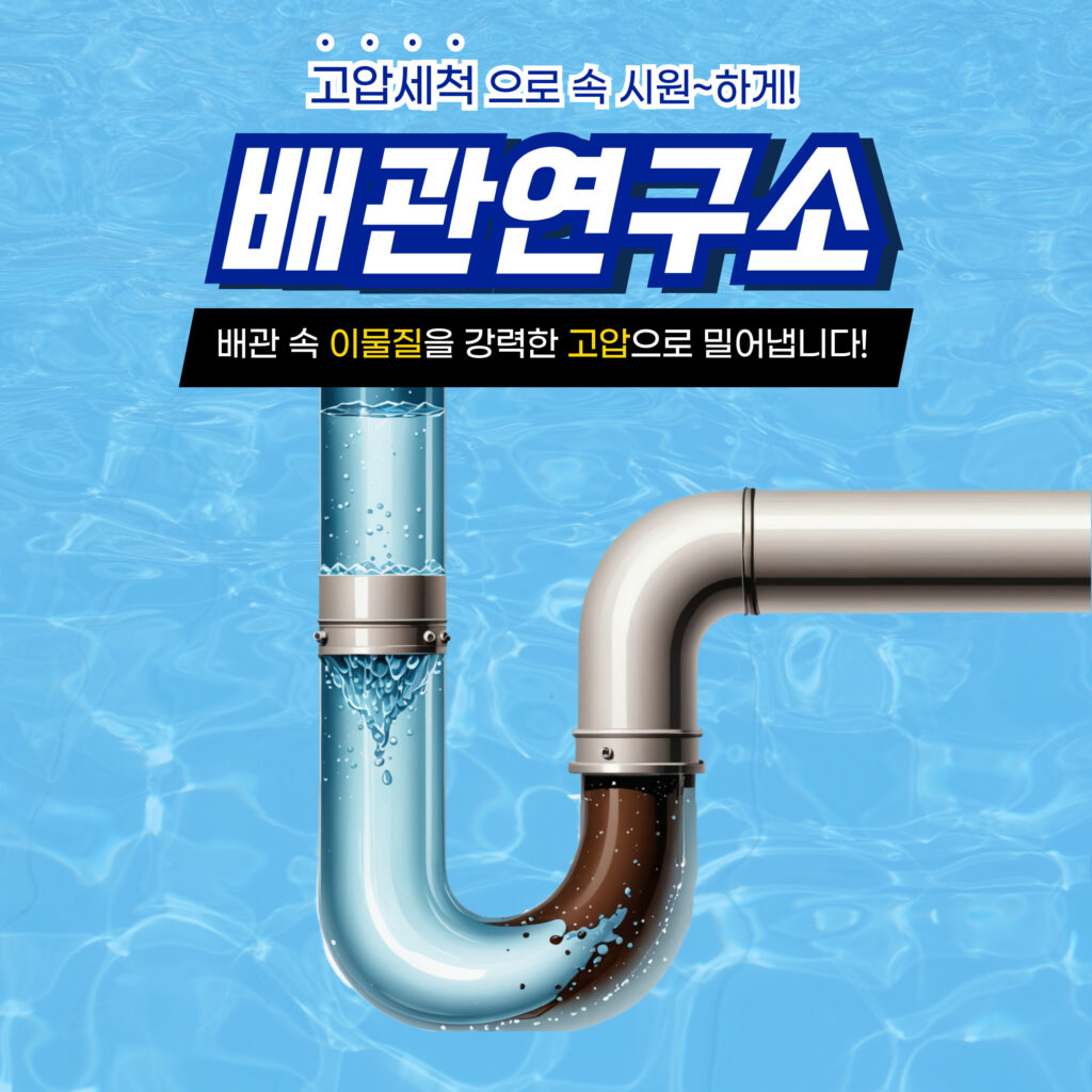 천안주방막힘
