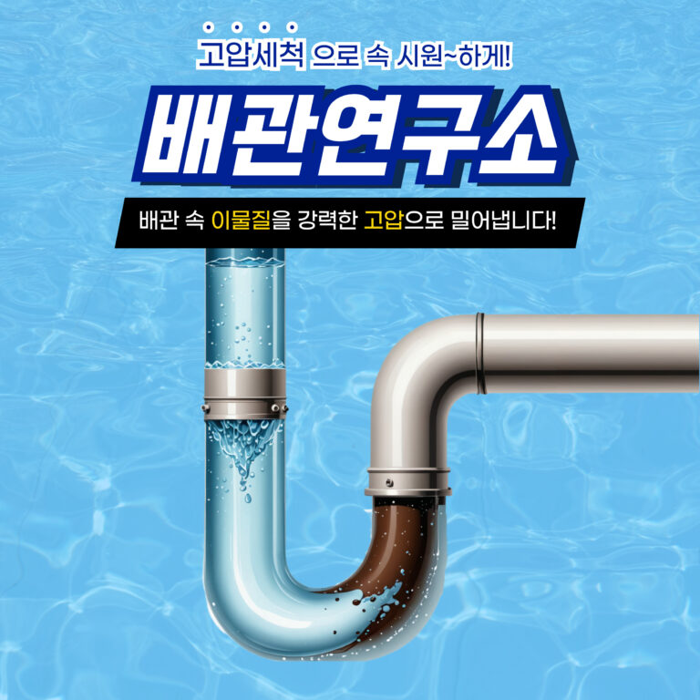 천안주방막힘