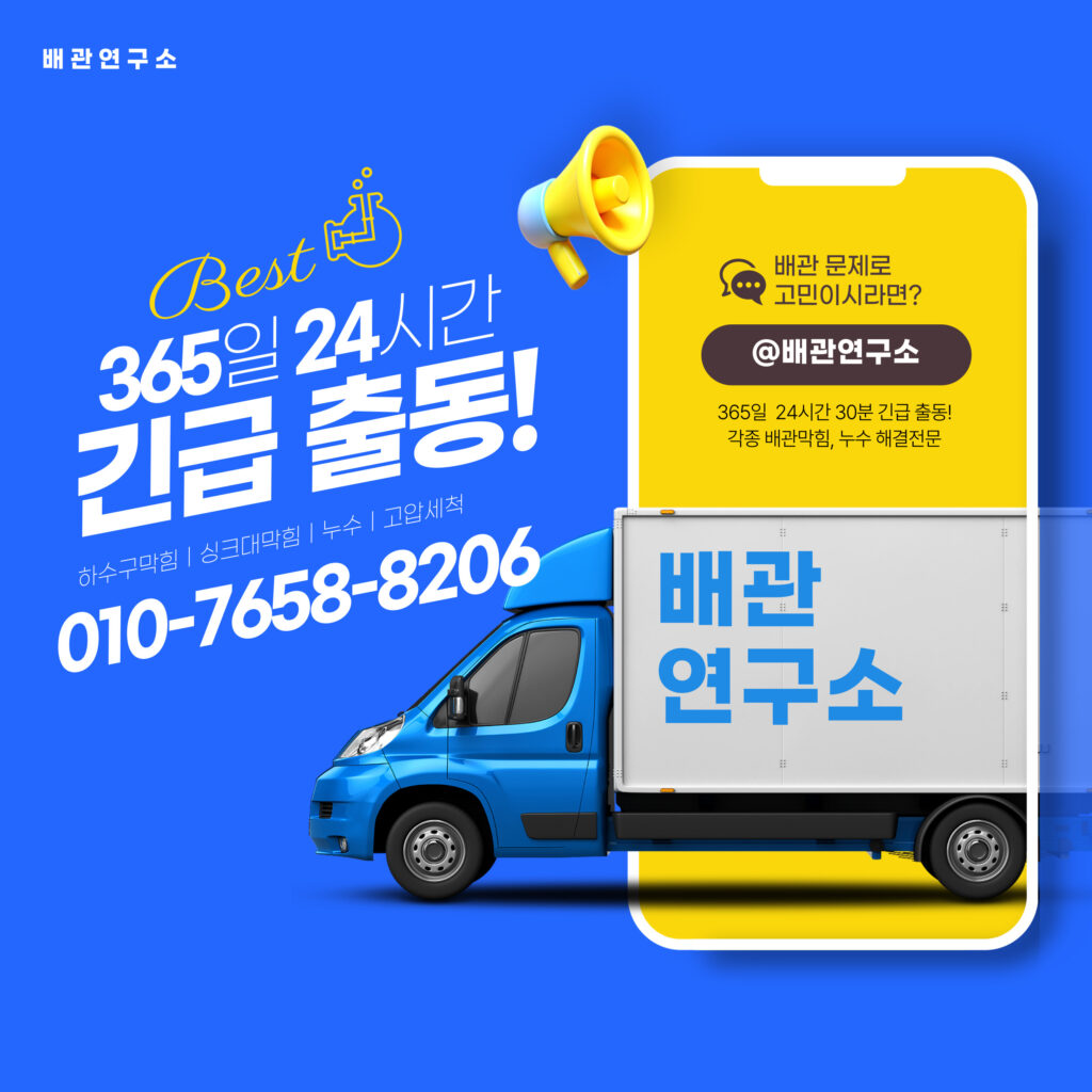 천안배관막힘