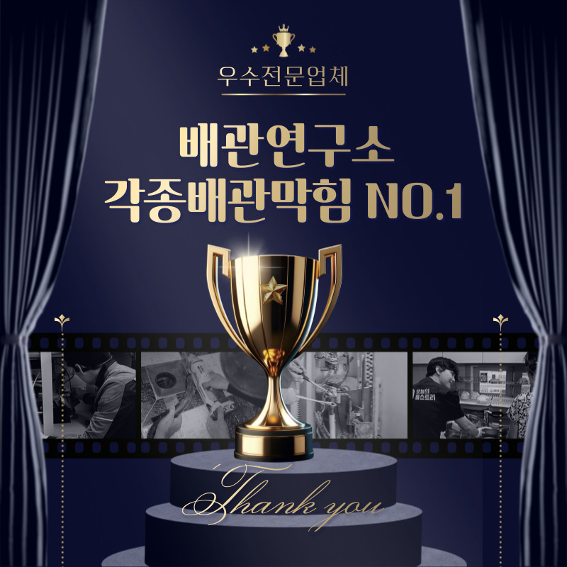 천안막힘전문업체